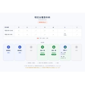 外来診療時間票